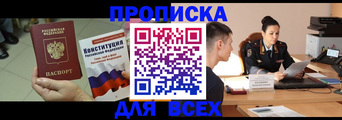 прописка ребенка в Давлеканово