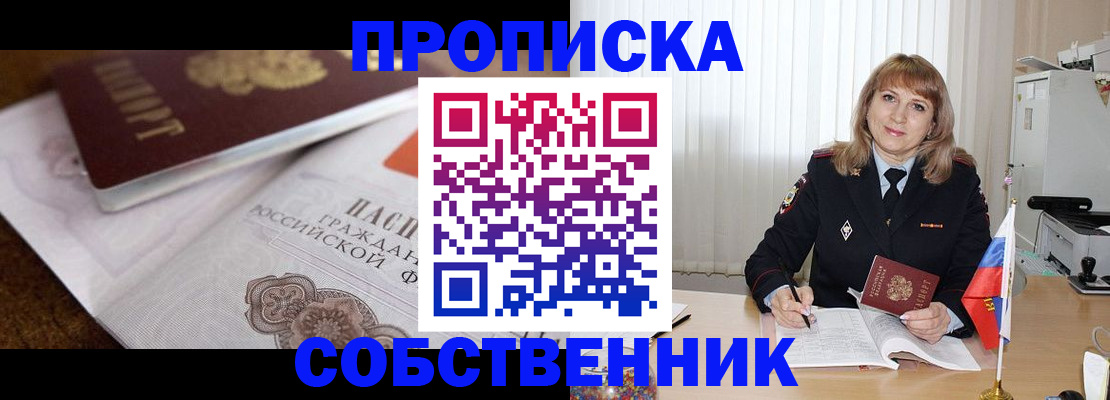 прописка в Давлеканово